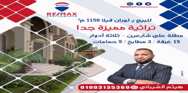 فيلا للبيع فى لوران - قسم الرمل - الإسكندرية