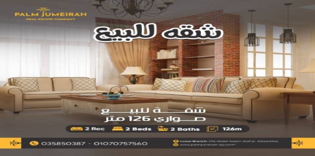 Apartment For Sale In Al Amereyah - Qesm Al Amereyah - Alexandria