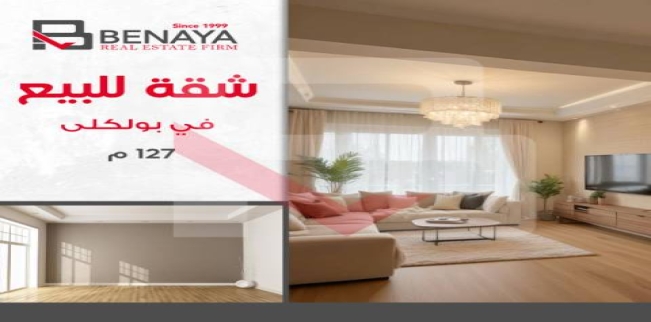 Apartment For Sale In Flemig - Qism El-Raml - Alexandria