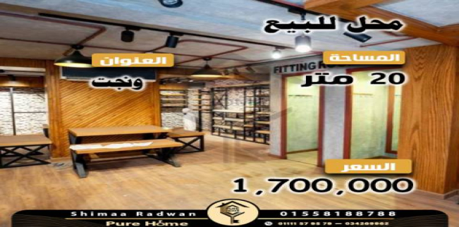 محل تجاري للبيع فى فلمنج - قسم الرمل - الإسكندرية