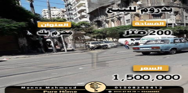 Store For Sale In Moharram Bek - Qism Moharram Bek - Alexandria